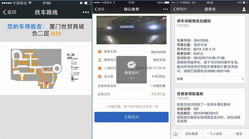 微信支付提升运行效率 “速停车”禹洲世贸应用获赞