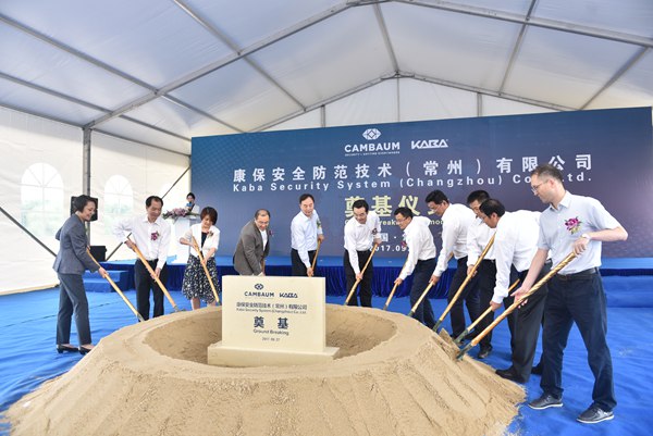 康保中国常州基地智能安防系统项目奠基仪式圆满成功