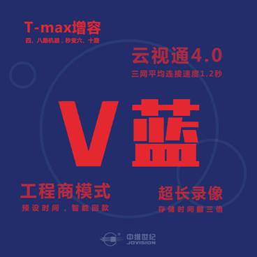 如何免费使用中维世纪T-MAX增容？