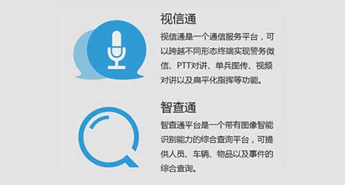 科达发布第二代移动警务 一部终端、两大平台、九类应用