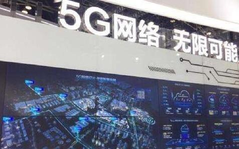 工信部推动5G加快发展 丰富5G技术应用场景