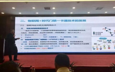 达实信息应邀出席郑州智能建筑研讨会