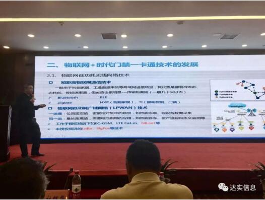 达实信息应邀出席郑州智能建筑研讨会