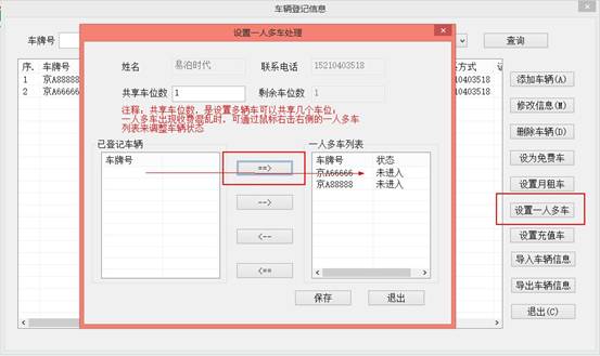 易泊停车场收费系统之【一人多车】应用