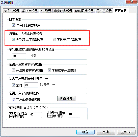 易泊停车场收费系统之【一人多车】应用