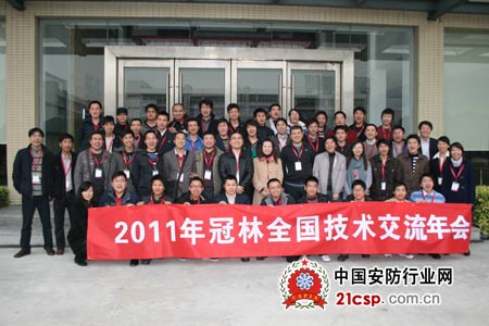 2011冠林全国技术交流年会胜利召开