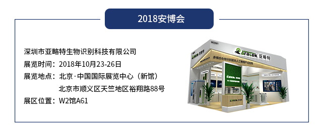 整装待发2018北京安博会亚略特AI+安防：商业价值与场景应用的无缝融合