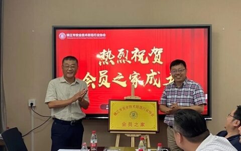 镇江市安防协会召开三届六次会长会议 并启用会员之家