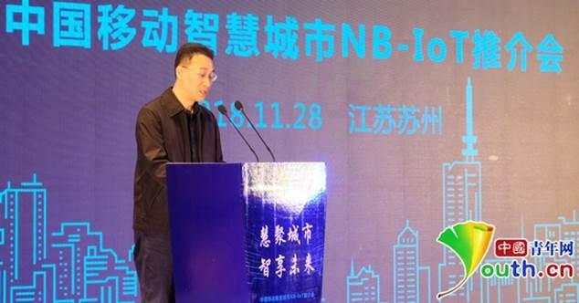 中国移动智慧城市NB-IoT业务推介会在苏州召开