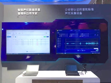 快商通全国首发“移动声纹采集设备” 惊艳亮相南京智慧公共安全大会