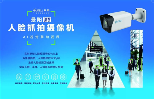 景阳“AI＋热成像”精彩亮相第五届中国―亚欧安防博览会