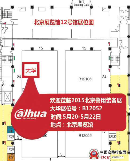 大华股份将携高科技装备亮相警用反恐装备展