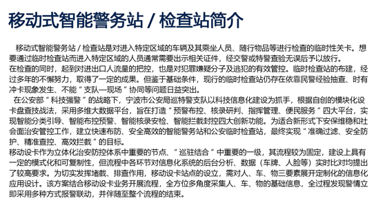 智慧警务新时代 移动式智能检查站亮相合肥