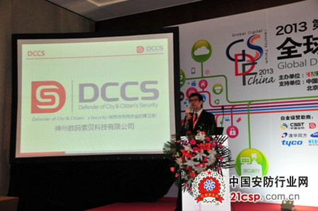 DCCS首度亮相GDSF 诠释安防大数据应用