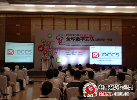 DCCS首度亮相GDSF 诠释安防大数据应用