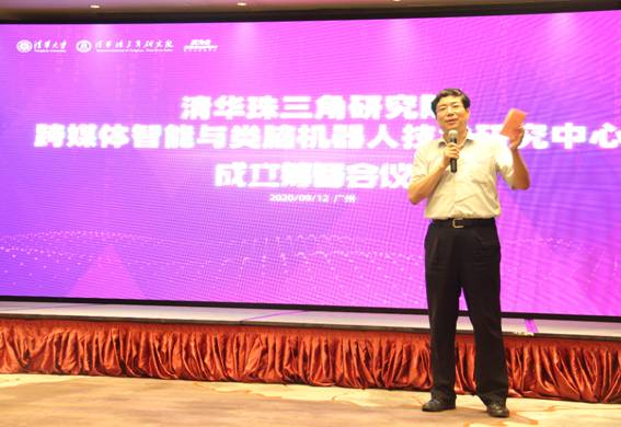 清华珠三角研究院•跨媒体智能与类脑机器人技术研究中心成立筹备会议在广州召开