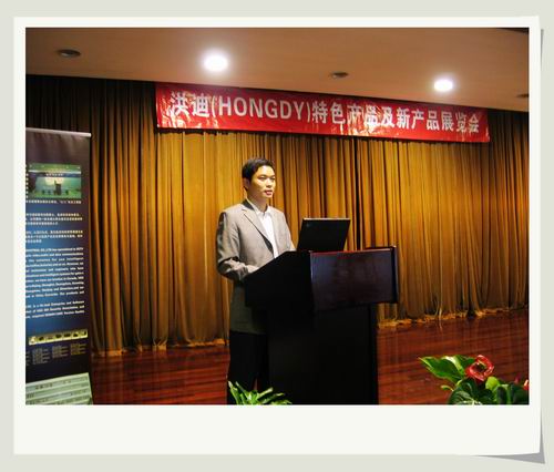 HONGDY 2008年新产品巡演展览会