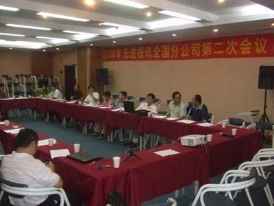 2008年先进视讯第二次分公司经理会议在山东召开