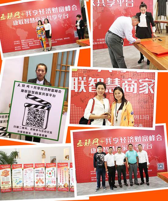 恭祝长春2016互联网+共享经济财富峰会圆满成功