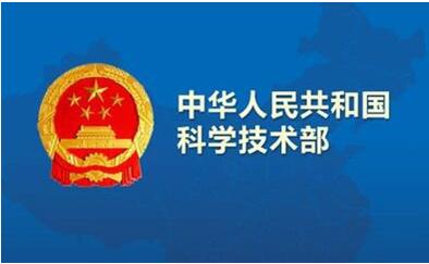 科技部发布14个国家重点研发计划重点专项2017年度项目申报指南