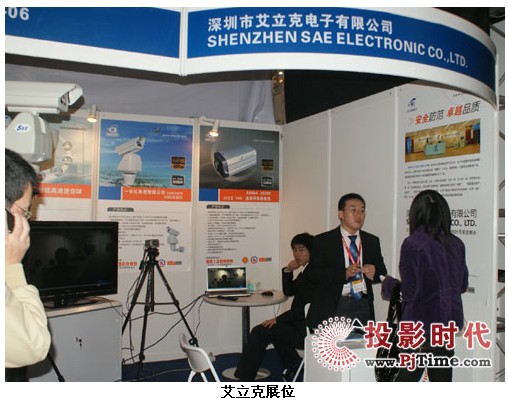 艾立克电子亮相infocomm China 2009