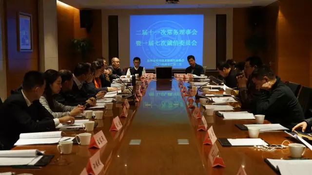 苏州市安防协会召开二届十一次常务理事会暨一届七次诚信委员会