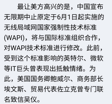 国际标准战争的技术真相