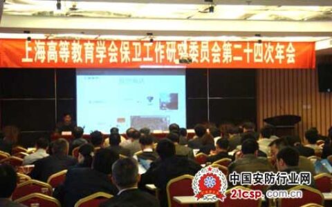 恒业国际出席上海高教保卫工作研究会学术年会