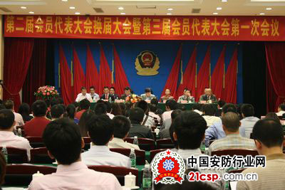 广东省安防协会召开换届大会