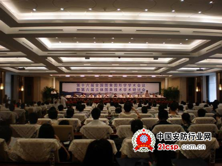 博微安全亮相第十六届全国图象图形学学术会议