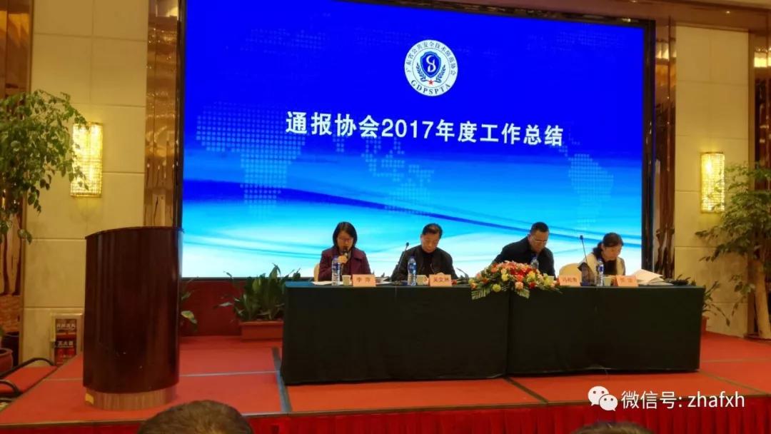 广东省公共安全技术防范协会第三届第四次理事大会召开