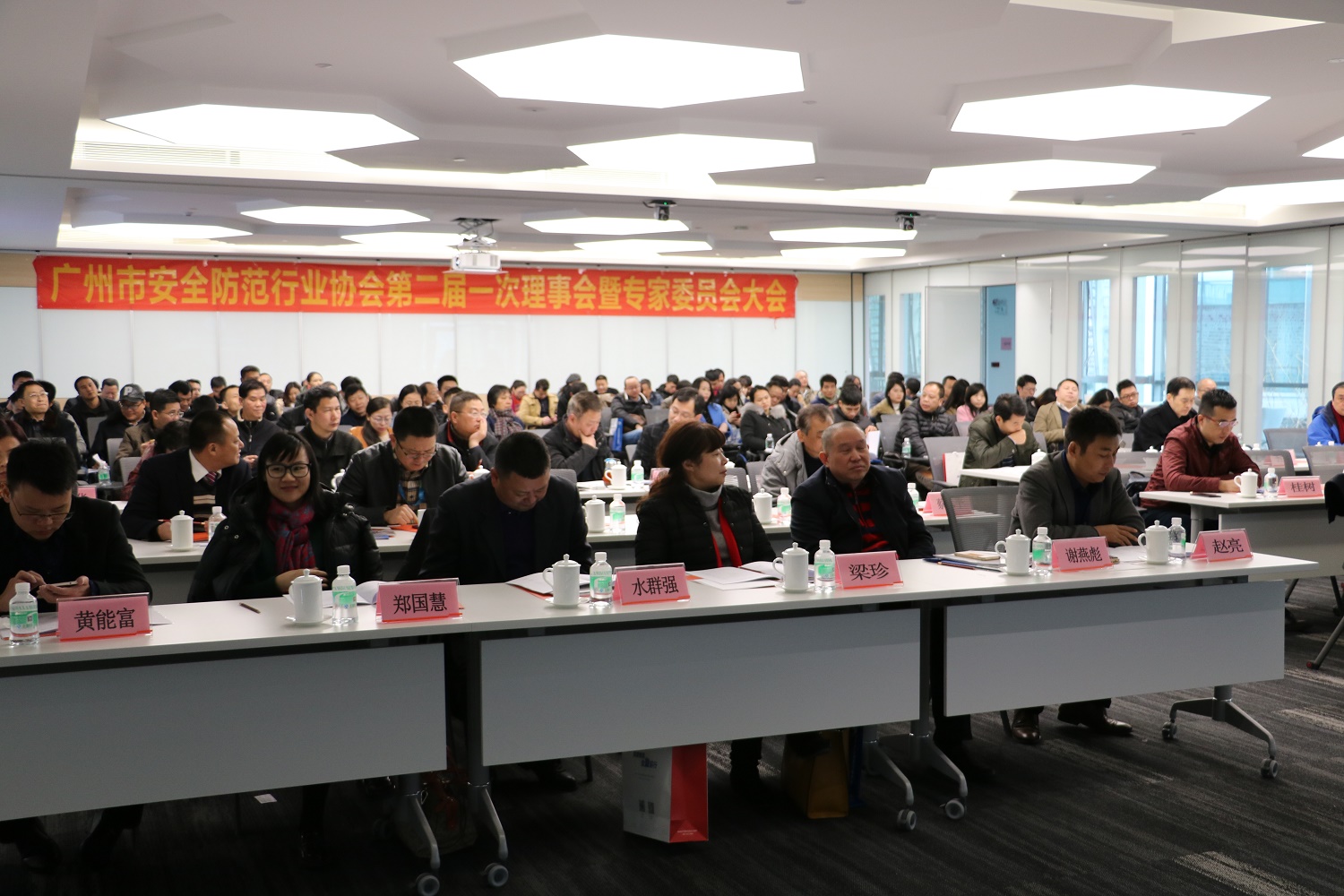 广州市安全防范行业协会第二届一次理事会暨专家委员会大会隆重召开