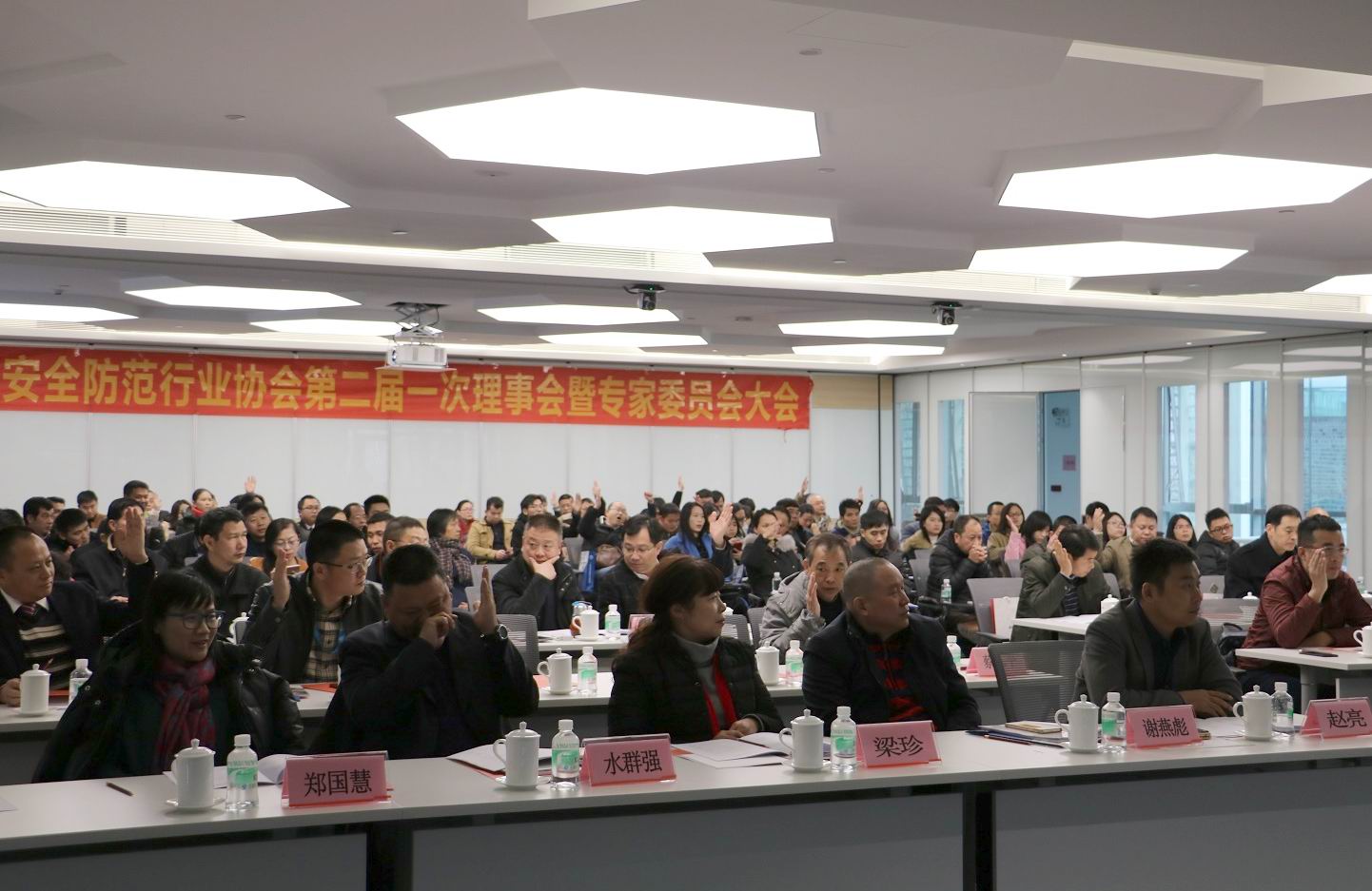 广州市安全防范行业协会第二届一次理事会暨专家委员会大会隆重召开