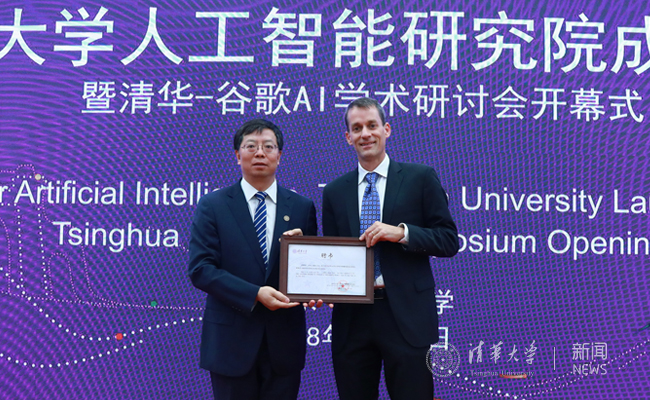 清华大学人工智能研究院揭牌成立