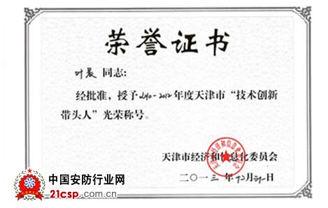 亚安荣获“天津市技术创新先进企业”荣誉称号