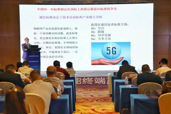 聚焦5G・智能终端产业研讨会在贵阳举行