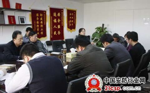 北京安防协会秘书处召开年度工作总结会议