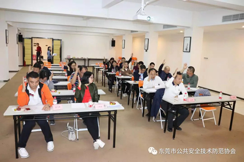 东莞市安防协会第二届四次理事会议顺利召开