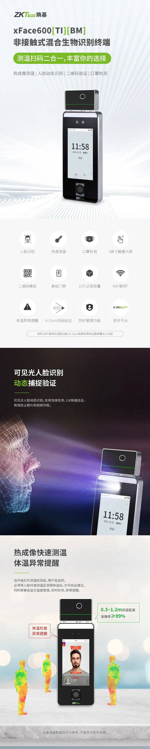 熵基科技“多面手” xFace600登场测温扫码二合一 应用如此灵活