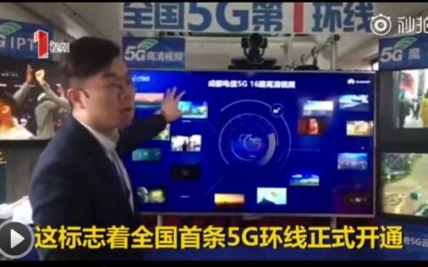 全国首辆5G公交环线正式开通 一部蓝光电影秒下载