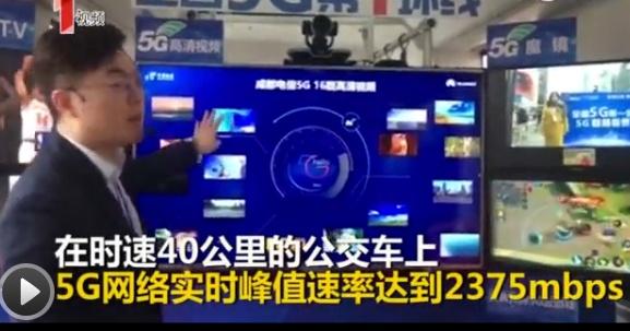 全国首辆5G公交环线正式开通 一部蓝光电影秒下载