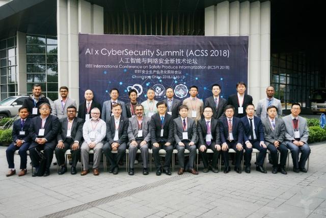 ACSS 2018：人工智能与信息安全教育引热议