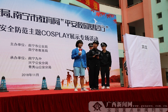 南宁警方安防主题“COSPLAY”活动走进南宁九中