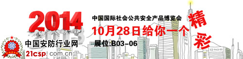 艾力特期待与您相遇“2014北京・安博会”