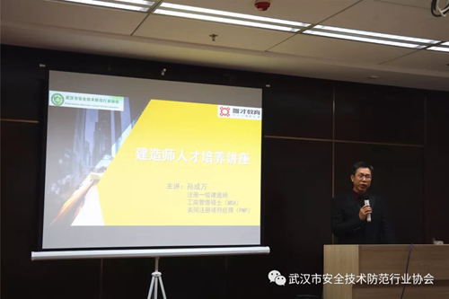 武汉安防协会成功举办建造师培训讲座