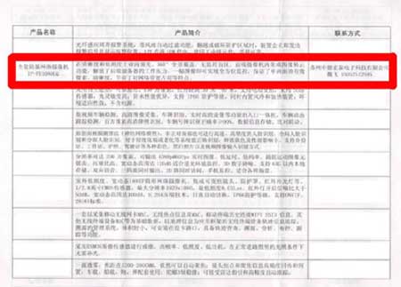 中德宏泰摄像机入围江苏省公安厅推荐技防产品目录