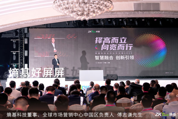 择高而立，向宽而行！熵基科技合作伙伴大会2024成功举办