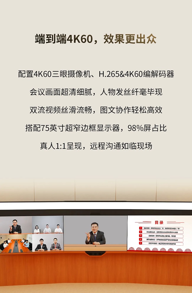 业界首款！科达发布新一代4K60沉浸式网呈