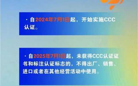 7月1日起阻燃电线电缆将实施CCC认证（附一图读懂）