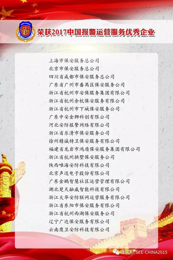 创新引领 智慧保安-2017中国国际保安装备技术产品博览会在京举行